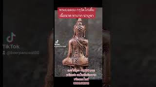 พระยอดธง กรุวัดไก่เตี้ย เนื้อนาค เก่า สวยมาก แบ่งให้บูชา 10,000 บาท #พระเครื่อง #พระกรุ #ของโบราณ