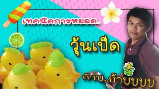 Teaching how to drop jelly duck kab..kab | How to make jelly cake