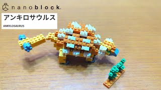 【古生物玩具】nanoblock アンキロサウルス(NBC_364)