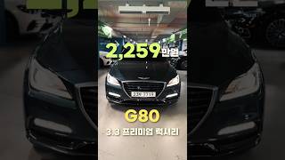 [2,259만원] 제네시스 G80 3.3 2륜 프리미엄 럭셔리 #g80 #g80중고차 #제네시스  #중고차