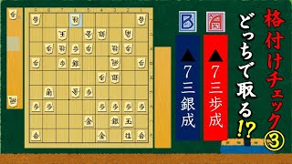 【格付けチェック③】どれで取るのが正解か！？2択or3択問題　全5問