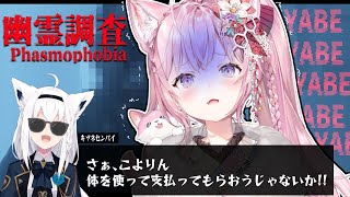 【phasmophobia】白上と叫びまくるこよりの幽霊調査【ホロライブ/白上フブキ/博衣こより】