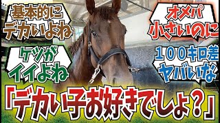 「ダート馬デカくね？」に対するみんなの反応集