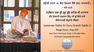 ਬਿਨੁ ਸਿਮਰਨ ਜੈਸੇ ਸਰਪ ਆਰਜਾਰੀ ॥ Katha SGGS Ji (Ang 239) - Giani Harbhajan Singh Ji Dhudike Wale