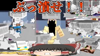 【ピクセルガン3D】相手を地面のシミにしまくろう！潰せるキルエフェクトが面白いのでたくさん色々潰してみた！！(ゆっくり)【アンピルピストル】