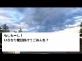 【泥ママ】ママ友「年収1億の旦那奪っちゃったwこれで豪遊して暮らすわね♪→」彼は借金1億と伝えた結果w【ゆっくり解説】【修羅場】【2ch】