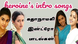 heroines intro songs 90s  upto 2k||கதாநாயகி இன்ட்ரோ பாடல்கள்