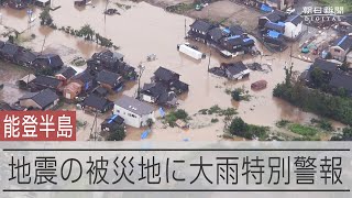 【空撮】能登半島地震の被災地に猛烈な雨　死者や行方不明者も