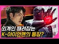 [뭅텔러] 외계인과 도사의 하이브리드 SF 액션 영화 '외계+인 1부'👽 관람 전 미리 알고 가면 좋을 '외계+인' 세계관의 모든 것