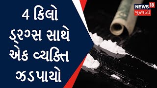 Delhi: ગુજરાત ATSને મળી મોટી સફળતા | Drug Case | Gujarat News