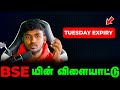 இனி  PROFIT பண்ணிரலாம் போல - ( ரொம்ப EASY )  #bankniftyoptiontradingstrategyintamil #sebinewrules