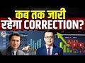 Market Correction | बाजार की इस करेक्शन की क्या है वजह? Earnings Slowdown का हुआ असर? | Mahesh Patil