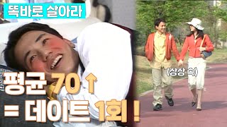 [똑바로 살아라] 평균 70점이 넘어야 누나와 데이트👫💕할 수 있다! │EP. 120