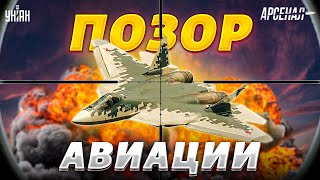 Долетался! Удар по Путину. Су-57 - позор России. Авиация РФ ушла в крутое пике | Арсенал