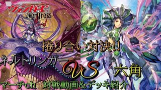 【ヴァンガード対戦動画】フリーファイト！ネルトリンガーVS魔術師!!