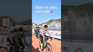 2023저수령그란폰도 최강자 윤중헌 출발