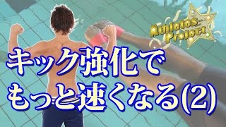 水泳平泳ぎで速く泳ぐためにスピードを止めない引きつけ練習方法