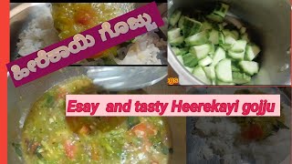 How to prepare Heerekayi gojju,ಹೀರೆಕಾಯಿ ಗೊಜ್ಜು ತುಂಬಾ ರುಚಿಕರವಾಗಿ ಹೇಗೆ ಮಾಡುವುದು ಅಂತ ನೋಡೋಣ,