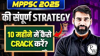 कैसे होगी MPPSC 2025 की सम्पूर्ण तैयारी 🔥| Complete Step by Step Strategy for MPPSC Exam 2025