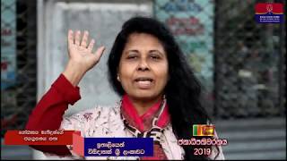 SRI LANKA DECIDES ජනාධිපතිවරණය 2019 ගෝඨාභය මැතිදුන්ගේ ජයග්‍රහනය පතා ඉතාලියෙන් විසිදාහක් ශ්‍රී ලංකාවට