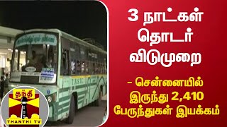 3 நாட்கள் தொடர் விடுமுறை - சென்னையில் இருந்து 2,410 பேருந்துகள் இயக்கம்