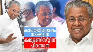 കാണാശത്രുവിനെതിരെ പോരാട്ടം; മുഖ്യമന്ത്രിക്ക് പിറന്നാള്‍; പിന്നിട്ട 75 വര്‍ഷങ്ങള്‍