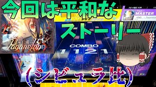 【CHUNITHM/ゆっくり実況】シビュラ精霊紀基準なら親しい人が大量に○んでも平和です 《自戒》 ～ Paganelopeを初見実況プレイ