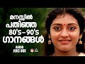 എവർഗ്രീൻ ഗാനങ്ങൾ malayalam evergreen film songs hits of kj yesudas malayalam hits audio jukebox