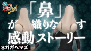 【笑劇ラフプレイ】3ガガヘッズ～大型ビジョンver.