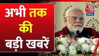 Superfast News: अभी की बड़ी खबरें फटाफट अंदाज में | Delhi Election 2025| BPSC |PM Modi |Rohit Sharma