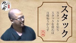 【MTG】スタックを知ろう！~大角和尚のMTGルールかけこみ寺 vol.7 【ルール解説】