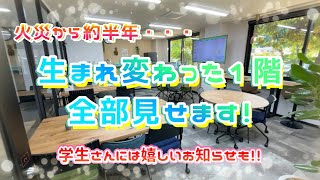 本社1階リフォーム