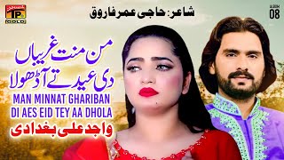 Man Minnat Ghariban Di Aes Eid Tey Aa Dhola | Wajid Ali Baghdadi | (Official Music Video) Tp Gold