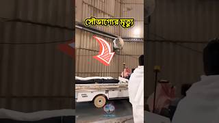 গাড়িতে করে লা/শ গুলো জান্নাতুল বাকী কবরস্থানে নেওয়া হচ্ছে। #shorts #জান্নাতুল_বাকী