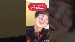 懐かしのTikTokのウザい広告動画www