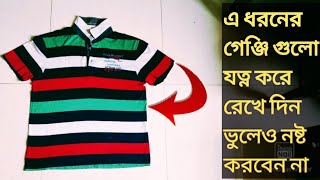 সচেতন গৃহিণীরা এ ধরনের পুরনো গেঞ্জি গুলো ভুলে ও নষ্ট করবেন না \\ old t-shirt reuse idea \\ Easy diy