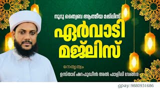 ഏർവാടി തവസ്സുൽ നൂറു ത്വൈബ കുടുബംചൊല്ലി ദുആ ചെയ്യുന്നു