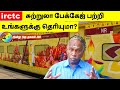 irctc சுற்றுலா பேக்கேஜ் பற்றி உங்களுக்கு தெரியுமா?