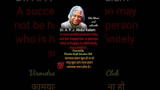 #भारत के महान वैज्ञानिक डॉक्टर एपीजे अब्दुल कलाम#shorts#   best motivational quotes #whatsappstatus#