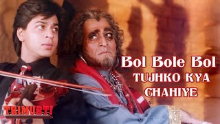 Bol Bole Bol Tujhko Kya Chahiye | Trimurti | Shahrukh Khan | Udit Narayan, Ila Arun, Sudesh Bhosle