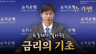 슈카쌤 설마 이걸 모르지는 않겠지