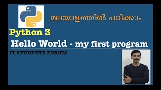 Python 3 | Hello world program for absolute beginner's | python tutorial in malayalam