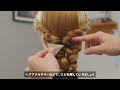 【子供ヘアアレンジ】ラプンツェルヘア 簡単な編みおろしのやり方♪