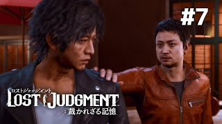 探偵と情報屋【LOST JUDGEMENT：裁かれざる記憶】#7