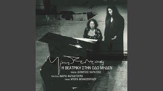 Veatriki Stin Odo Miden (Remastered)