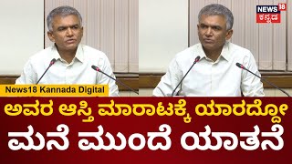 Krishnabyre Gowda Press Meet | ಆಡಳಿತ ಬಹಳ ಸುಧಾರಣೆ ಆಗಬೇಕು | Bangalore | BJP VS Congress