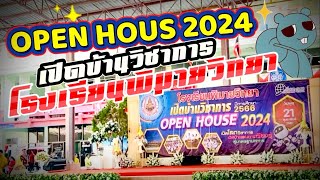 Open House 2024 เปิดบ้านวิชาการโรงเรียนพิมายวิทยา บรรยากาศกิจกรรมสนุกๆ 21-02-2567 #rundha #vibes