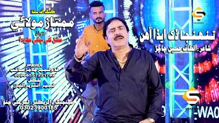 Tuhnja Dukh Eeda Hin  | Mumtaz Molai | Eid Album 2023 | New Sindhi Song | Shabeer Enterprises