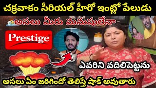 మా Prestige Gas Stove పగిలిపోయింది చాలా భయమేసింది || @PrestigeSocial || Neeli Meghaalaloo