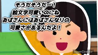 ［ガルちゃん面白トピ］ガルちゃん民さんおばさん構文をいじられてブチギレwwww